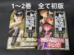 【美品】ドランクバレット　1〜2巻　全巻初版