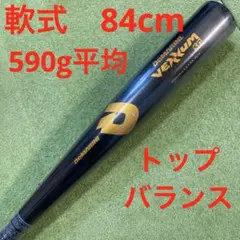 ディマリニ　ベクサムSG 軟式金属バット　野球