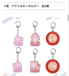 【エニマイくじ】大妖怪×サンリオ アクキー ありさかセット
