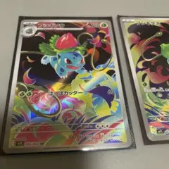 フシギソウ フシギダネ ARカードセット