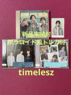 タイムレス　timelesz because 3形態　新品未開封