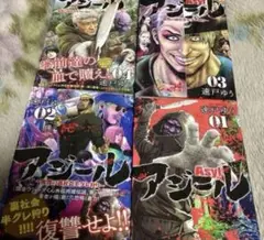 裁断済み アジール Asyl ～復讐の裏社会半グレ狩り～ 全4巻