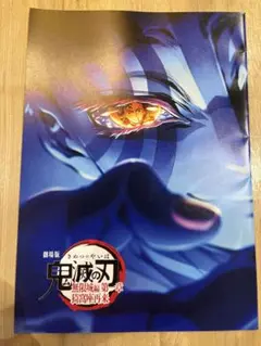 劇場版 鬼滅の刃 無限城編 インタビューブック 入場者特典 映画 4弾