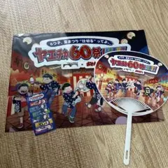 おそ松さん　東京駅ヤエチカ60祭縁日　景品　3つセット　非売品