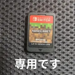 Minecraft Nintendo Switch ソフト