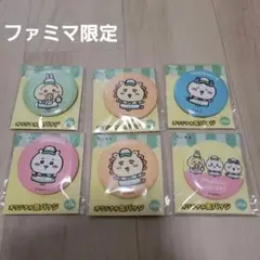 ちいかわ　缶バッチ　6個セット　ファミマ限定