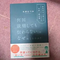 「何回説明しても伝わらない」はなぜ起こるのか? 認知科学が教えるコミュニケーシ…