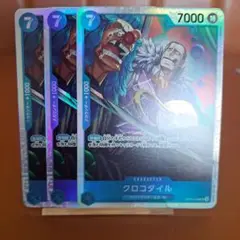 ワンピースカードゲーム クロコダイルSR3枚