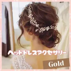 ゴールド ヘッドドレス ブライダル ヘアアクセサリー 小枝 かすみ草 結婚式