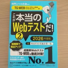 これが本当のWebテストだ! 2 2026年度版