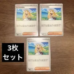リーリエの決心　3枚