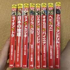 どっちが強いシリーズ8冊セット