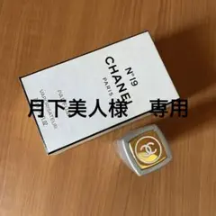 シャネル No.19 パルファム【アトマイザーとしてのご使用推奨】