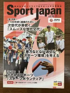 古本★sport japan Vol.52 2020.11「スムーズな世代交代」