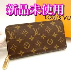 正規品⭐️LOUIS VUITTON⭐️モノグラム⭐️ジッピー⭐️長財布⭐️フューシャ