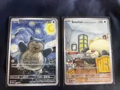 ガビゴン2種セット　星月夜　アート　海外限定　ポケモンカード　ゴッホ