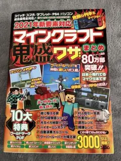 2021年新要素対応 マインクラフト 鬼盛ワザまとめ