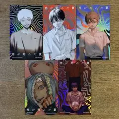 【匿名発送】光が死んだ夏　箔押しイラストカード　全5種コンプリート