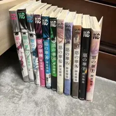 悪の華 1-11巻セット