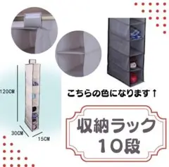吊り下げ　収納ラック　１０段　グレー　衣類　下着　小物　クローゼット
