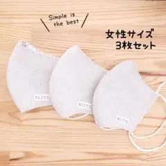 【コットンリネン】中学生〜女性サイズ 布立体マスク 3枚セット シンプル