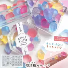 隠れ工房　GreenOcean　琥珀糖モールド　中古
