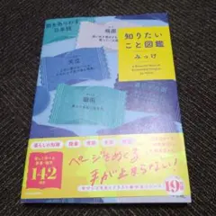 知りたいこと図鑑