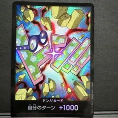 ドンカード　パラレル　コビー　残り2枚