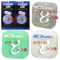トーナ　パワーキャップ✕２個・トアルソン　イオミック ショックレス✕９個