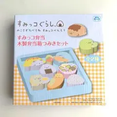 新品未使用　すみっコぐらし　木製　積み木