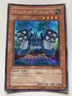 遊戯王　マシンナーズ・ディフェンダー