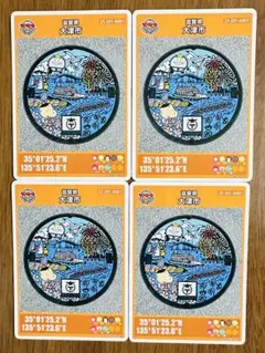 滋賀県大津市マンホールカード ４枚セット