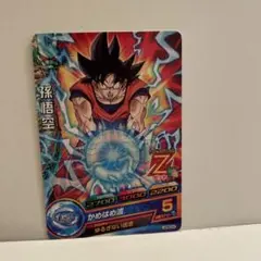 ドラゴンボールヒーローズ　孫悟空
