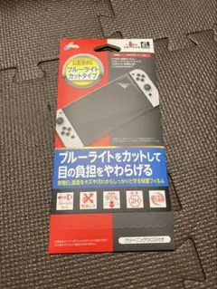 ⭐️新品未使用⭐️ ニンテンドースイッチ　保護フィルム　ブルーライトカットタイプ