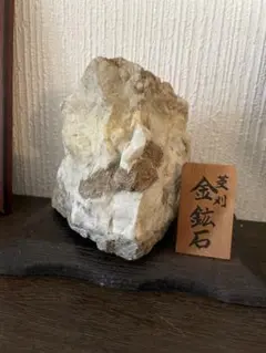 国産鉱物 金銀鉱石「金銀鉱脈石」 菱刈鉱山 2.8㎏ 国産鉱物 金銀鉱石「金銀鉱脈石」 菱刈鉱山 2.59kg - メルカリ