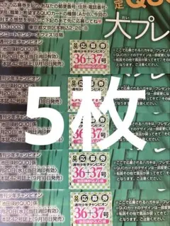 週刊少年チャンピオン 36・37号 乃木坂46 池田瑛紗 クオカード 応募券 5
