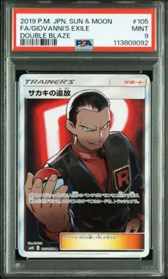 ポケモンカードPSA9⑥枚PSA7①枚セット