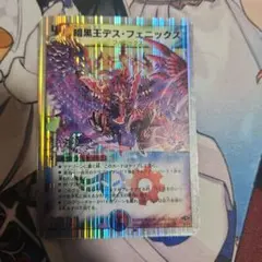 暗黒王デス・フェニックス