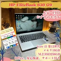 人気‼️HP Elitebook☘️メモリ16GB☘️ノートパソコン☘️i5第12世代