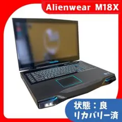 快適動作★ノートPC★ ALIENWARE M18XR2