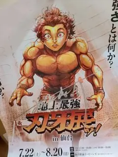 板垣恵介 直筆サイン本「刃牙道」3巻