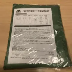 モスバーガー エコバッグ 2021年福袋に入っていました