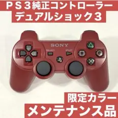 PS3 純正 ワイヤレス コントローラー デュアルショック3 423