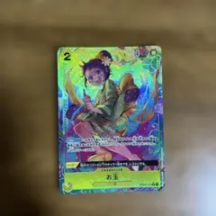 ONE PIECE CARD GAME お玉 ホロカード