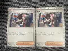 トウコ　ノーマル　2枚