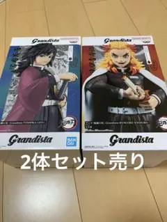 Grandista 鬼滅の刃 冨岡義勇 煉獄杏寿郎 フィギュア グランディスター