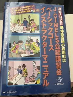 J-CIMELS公認講習会ベーシックコース インストラクターマニュアル J-CIMELS公認講習会ベーシックコース インストラクター