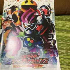 仮面ライダー平成ジェネレーションズ　映画パンフレット