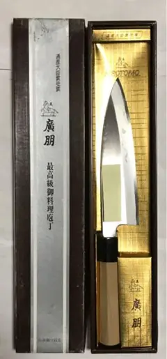 三条名工広朋刺身包丁（蛸引）270mm水牛柄 三条名工広朋刺身包丁（蛸引）270mm水牛柄