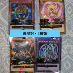 ハイチュウ×遊戯王 カードセット　未開封・4種類